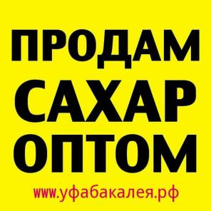 сахарный песок оптом цена