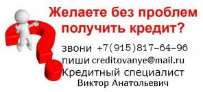 Кредит без проблем, гарантия получения в любой сложной ситуации