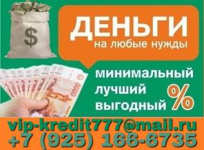 Срочный кредит без проверки кредитной истории.