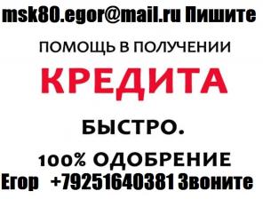 Всем гражданам РФ с испорченной кредитной историей выдадим до 4 млн руб.