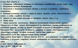 Целитель, биоэнерг, космоэнерг