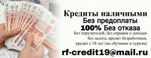 Банки отказали, а мы одобрим. Без проверки и предоплаты.