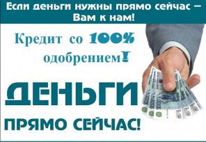 Нужен кредит, но плохая кредитная история? Мы поможем!