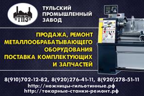Ремонт токарных станков