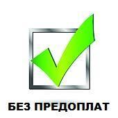 Кредит без предоплат. Выгодно и честно.