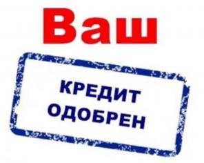 Кредит наличными всем