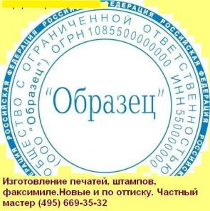 Изготовить печать в Москве с доставкой