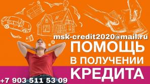 Кредитование без отказа, преград и предоплаты!