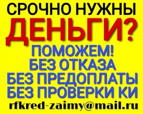 Деньги срочно, без отказа, с любой историей.