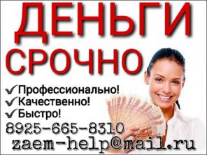 В Вашей семье финансовые трудности? Поможем в короткий срок