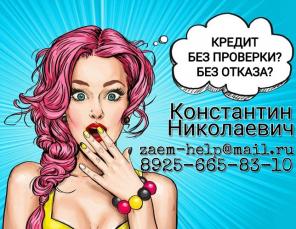 Денежный кредит от частного лица без проверки с гарантией.