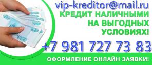 Срочно нужны деньги? Частный кредит Вам в помощь.