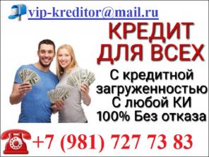 Деньги в долг. Всем. Быстро. От Частного Лица.