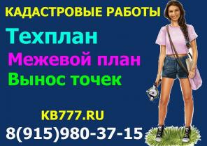 Составление технического плана БТИ