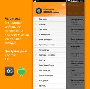 Бесплатное мобильное приложение для участников тендерных закупок