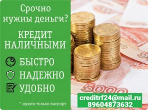 Деньги до 1 500 000 рублей, у нас занять проще, чем у родных и друзей