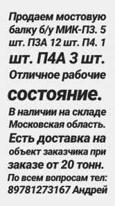 Продаем мостовую балку б/у МИК-П3. П3А П4. П4А Отличное рабочие состояние.