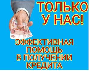 Кредит для тех, кто сам не имеет возможности его получить