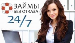 Помощь с кредитом без отказа, справок с работы и оплат наперед, вся РФ