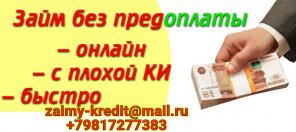 Займ от частного лица, любая кредитная история. Гарантия!