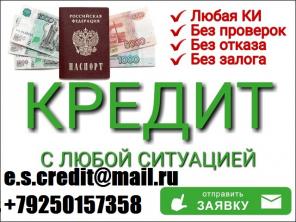 Займ в день обращения, С ЛЮБОЙ ИСТОРИЕЙ.