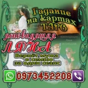 Ясновидящая. Гадалка. Магические услуги.
