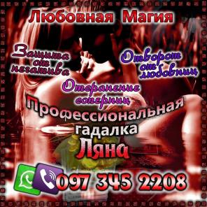Ясновидящая. Гадалка. Магические услуги.