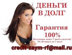 Деньги в долг без очередей, платных справок и поручителей