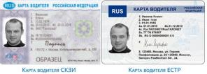 Нужна карта водителя для тахографа?