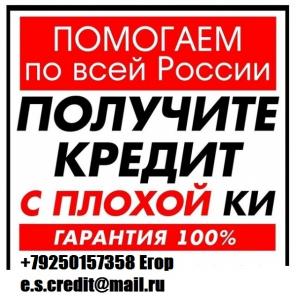 С любой кредитной историей выдадим деньги, без предоплаты.