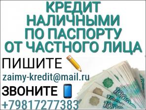 Реальный займ от инвестора, долги и плохая кредитная история не помеха!