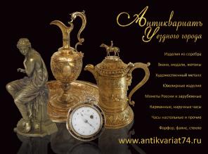 Покупка и продажа Антиквариата