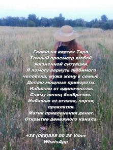 Гадание на расстоянии. Обряды.