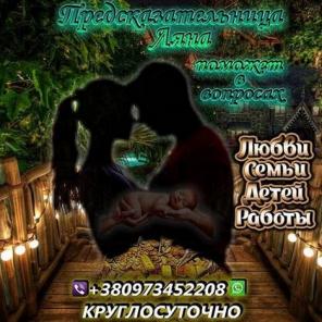 Гадалка Киев. Экстрасенс. Гадание на расстоянии.