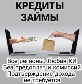 Нужны деньги? Возьмите займ, без бумажной волокиты и авансов