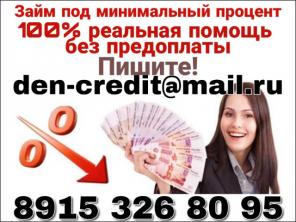 Получите кредит, даже с плохой историей.