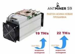 Специальная прошивка для Antminer s9