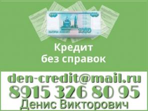 Займу деньги в долг, сумма займа начинается от 100 тысяч рублей.