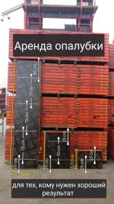 Опалубка колонн Аренда