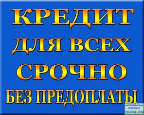 Наличные лично от меня без предоплат 100%!