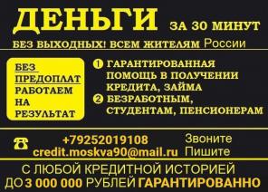 Поможем получить кредит любой сложности