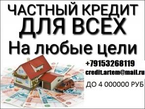 Срочный заем денег с любой историей. От 100 тысяч рублей.