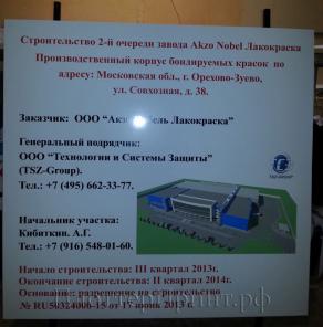 Информационнй щит. Баннер. Москва. СВАО.