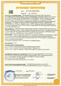 Евразийский центр сертификации и испытаний