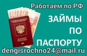 Срочная финансовая помощь от частного лица, кредит доступный каждому.