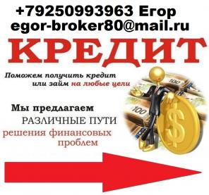 Нужен кредит? Плохая история? Поможем каждому получить деньги.