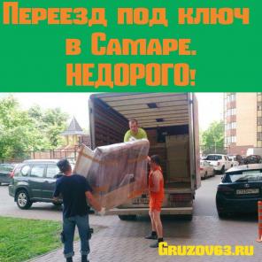 Переезд любой сложности. Недорого.