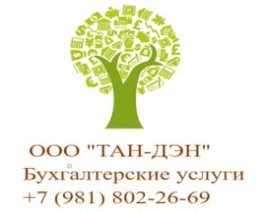 Бухгалтерские услуги. Гарантия качества. Оптимальные цены