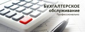 Бухгалтерские услуги. Гарантия качества. Оптимальные цены