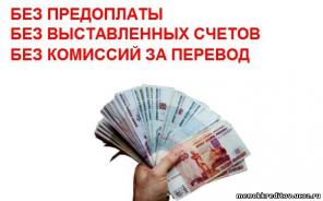 Обращайтесь ко мне за финансовой помощью без предоплат!